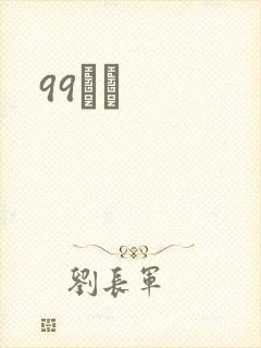 99С˵