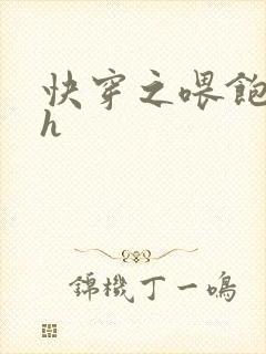 快穿之喂饱男主h