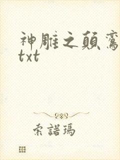 神雕之颠鸾倒凤txt