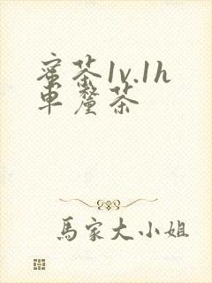 蜜茶1v.1h车厘茶