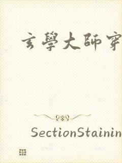 玄学大师穿七零