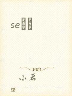 seС˵封面