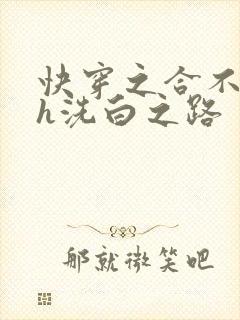 快穿之合不拢腿h洗白之路