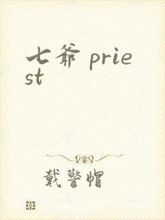 七爷 priest