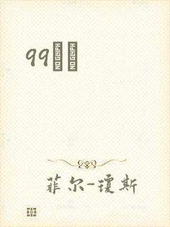99С˵