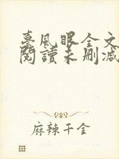 台风眼全文免费阅读未删减