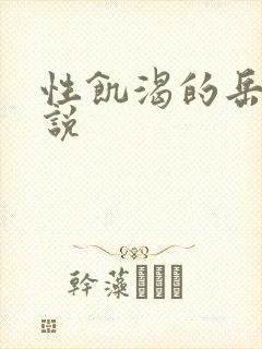性饥渴的岳乱小说