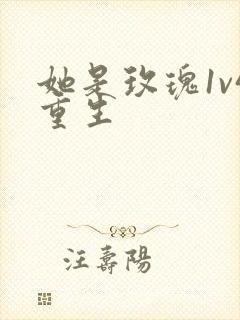 她是玫瑰1v4重生