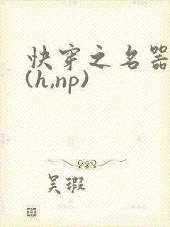 快穿之名器尤物(h,np)