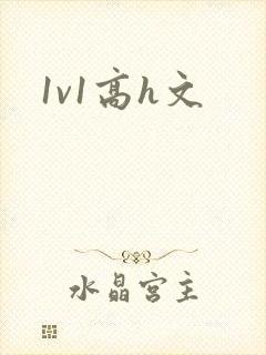 1v1高h文封面