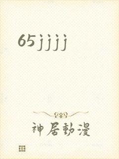 65jjjj封面
