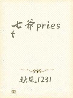 七爷priest封面