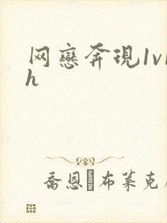 网恋奔现1v1h封面