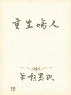 重生鸣人