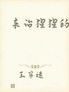 来治猩猩的你封面