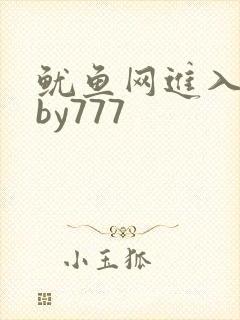 鱿鱼网进入官网by777封面