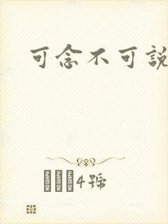 可念不可说