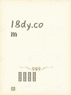 18dy.com封面