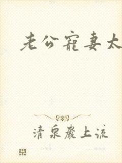 老公宠妻太甜蜜