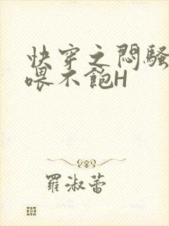 快穿之闷骚男主喂不饱H