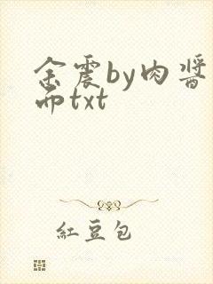 余震by肉酱意面txt