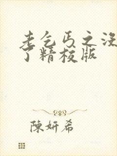 老乞丐之没完没了精校版