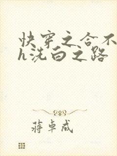 快穿之合不拢腿h洗白之路