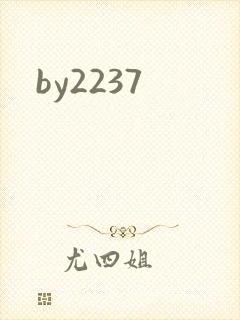 by2237封面