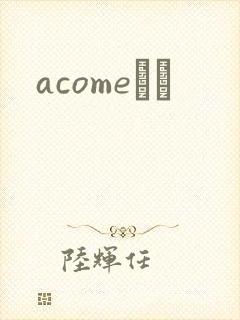 acomeС˵