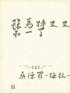 杀马特又又又考第一了