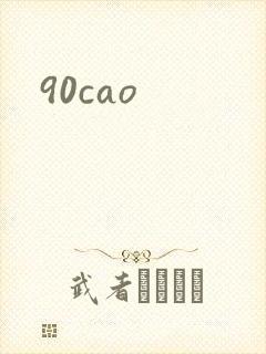 90cao