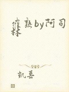 催熟by阿司匹林