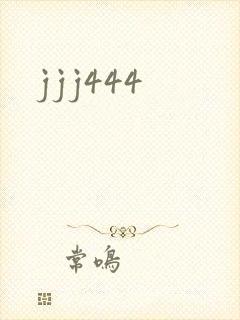 jjj444封面
