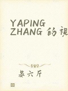 YAPING ZHANG 的视频 IVK