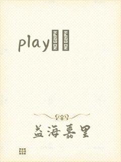 playС˵