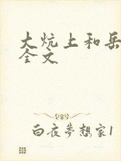 大炕上和岳偷倩全文