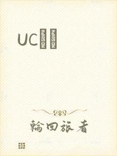 UCС˵