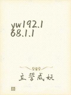 yw192.168.1.1