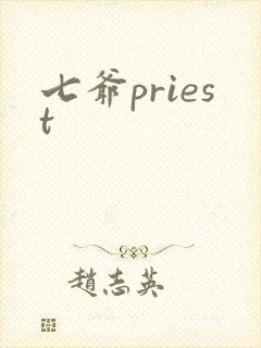 七爷priest