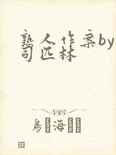 熟人作案by阿司匹林