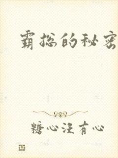 霸总的秘密教学