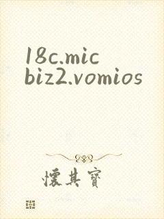 18c.micbiz2.vomios封面