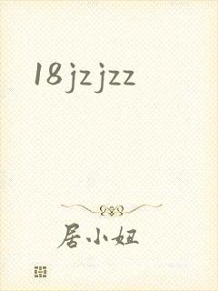 18jzjzz封面