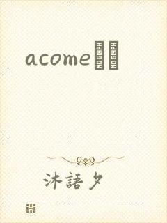 acomeС˵