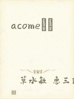 acomeС˵