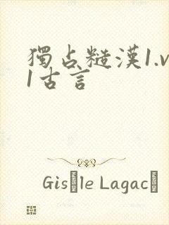 独占糙汉1.v1古言