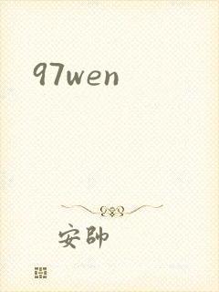 97wen封面