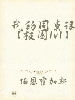 我的同桌很娇软【校园1v1】