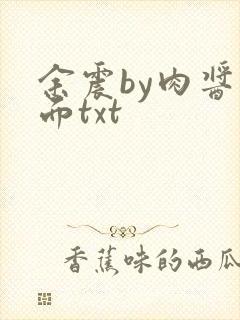 余震by肉酱意面txt