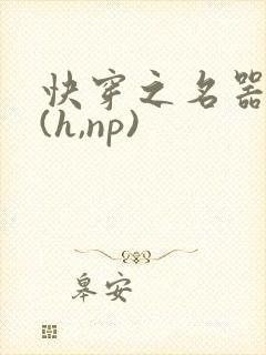 快穿之名器尤物(h,np)